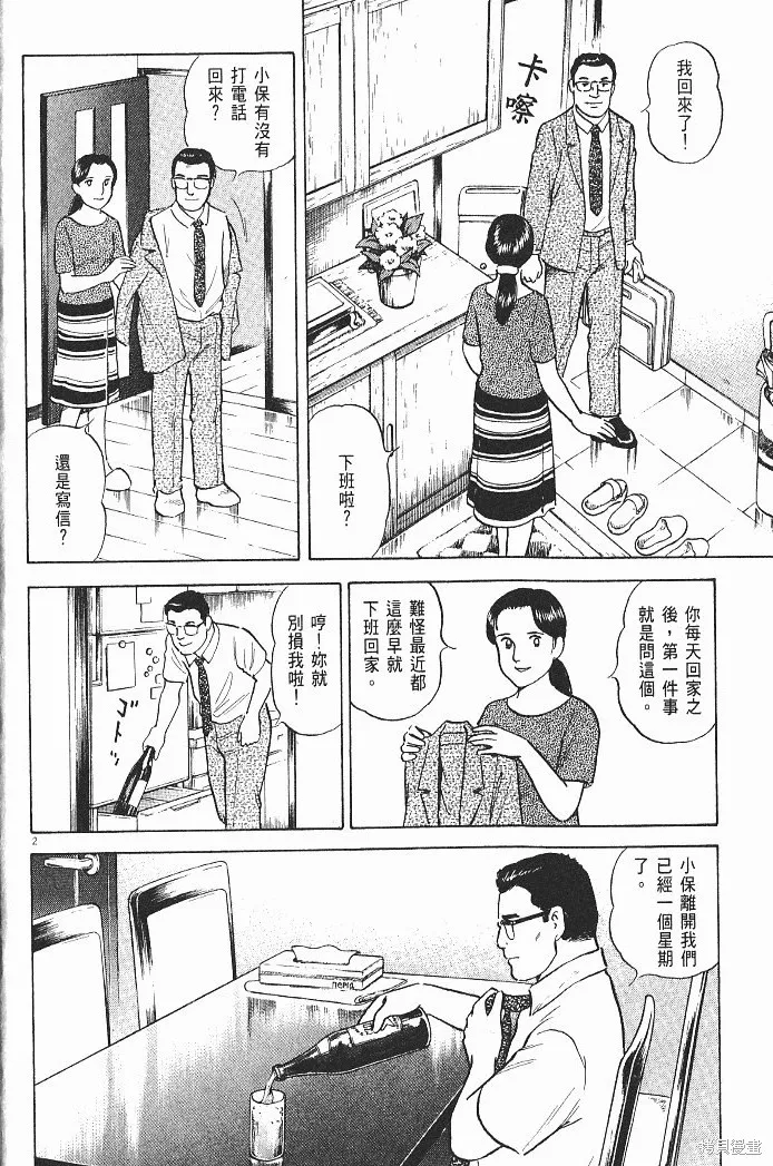 光之島,第06卷,第8张