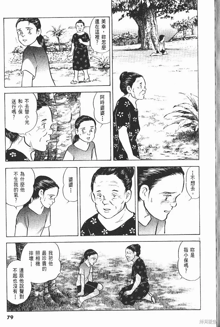 光之島,第06卷,第81张