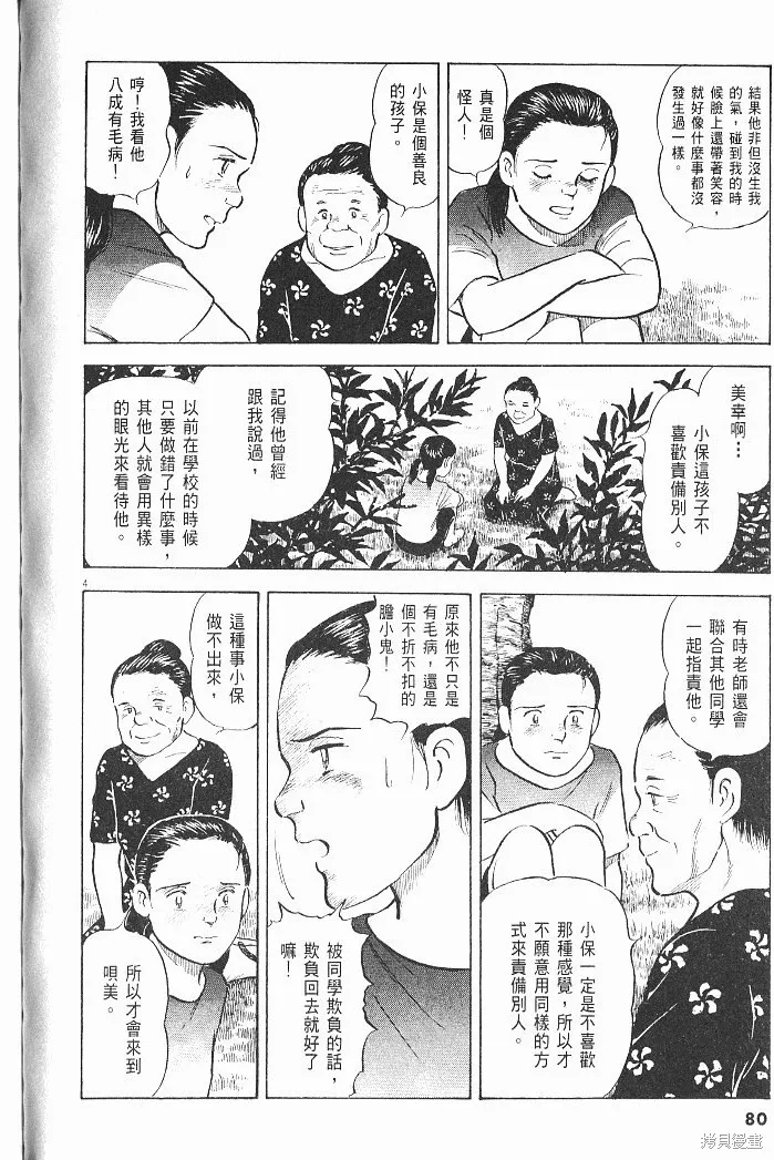 光之島,第06卷,第82张