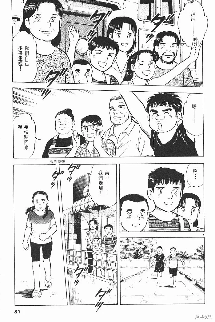 光之島,第06卷,第83张