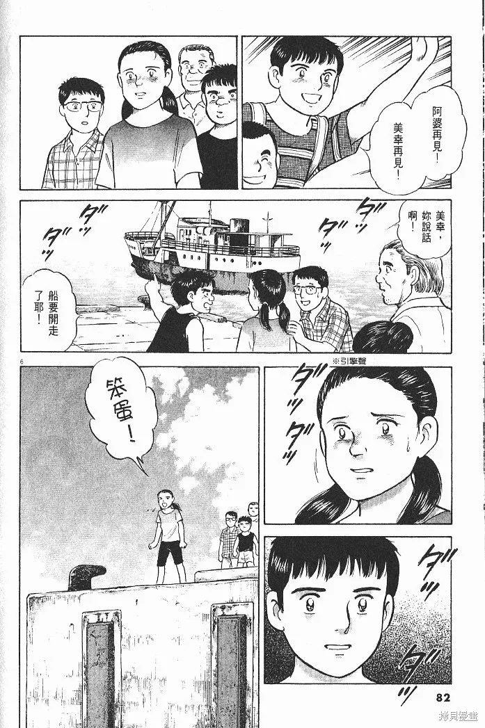 光之島,第06卷,第84张