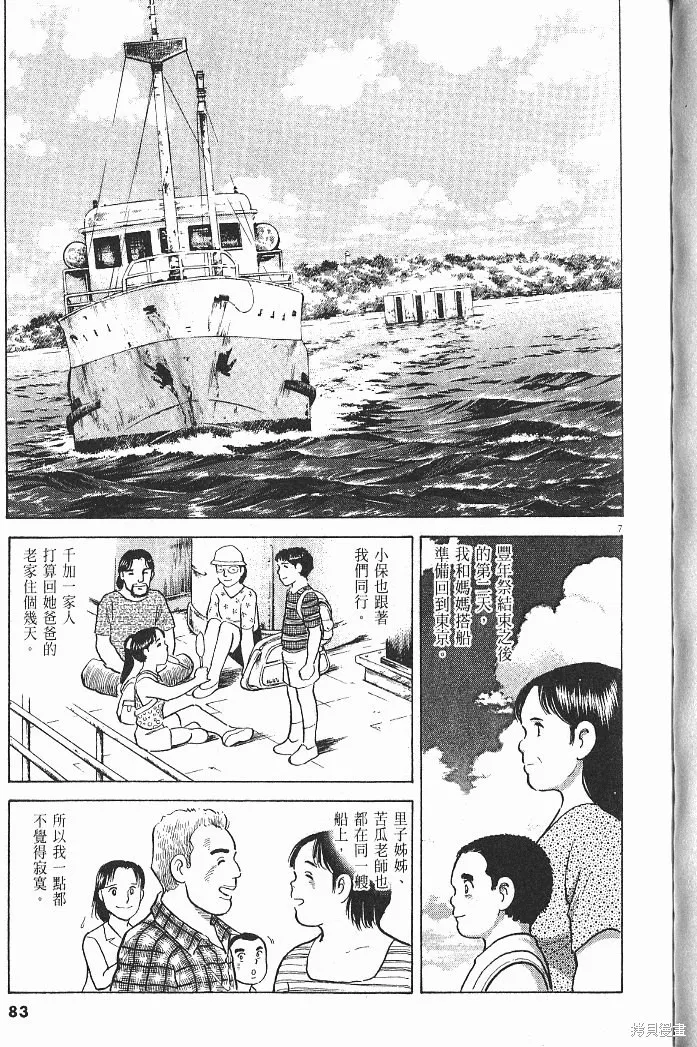 光之島,第06卷,第85张