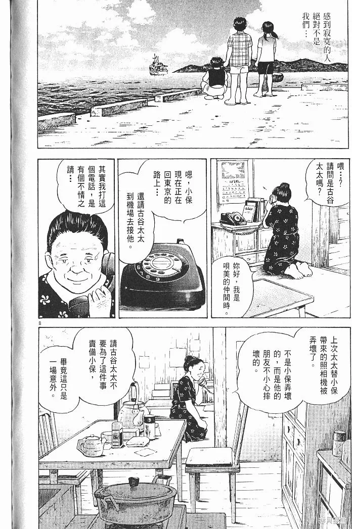 光之島,第06卷,第86张
