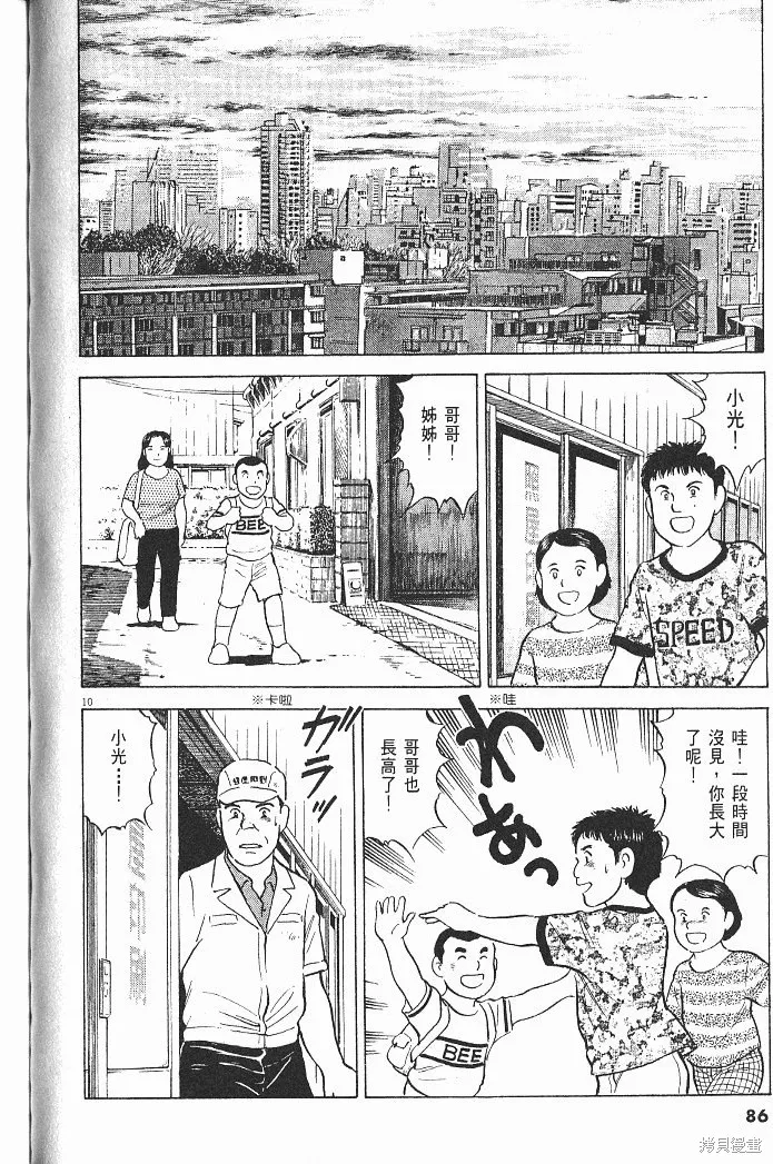 光之島,第06卷,第88张