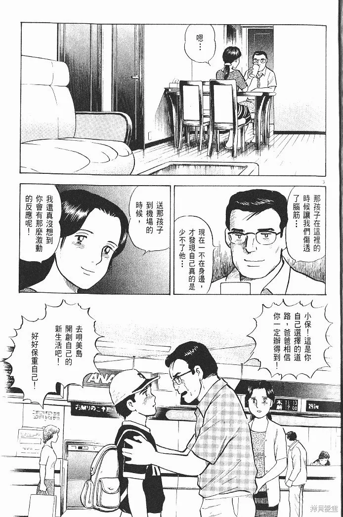光之島,第06卷,第9张