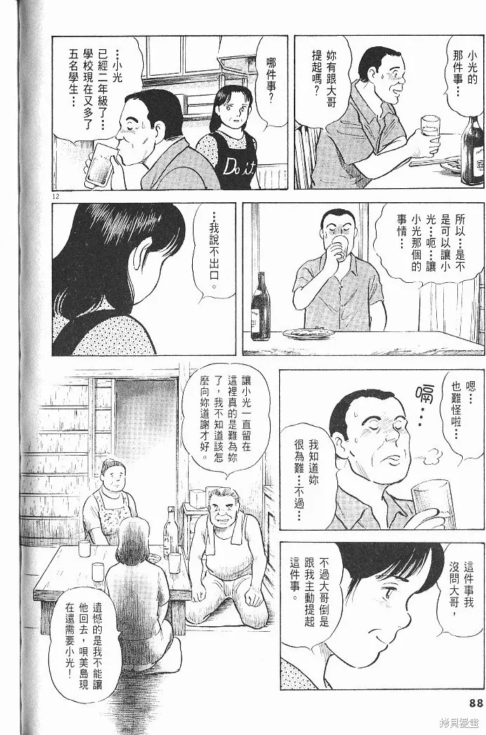 光之島,第06卷,第90张