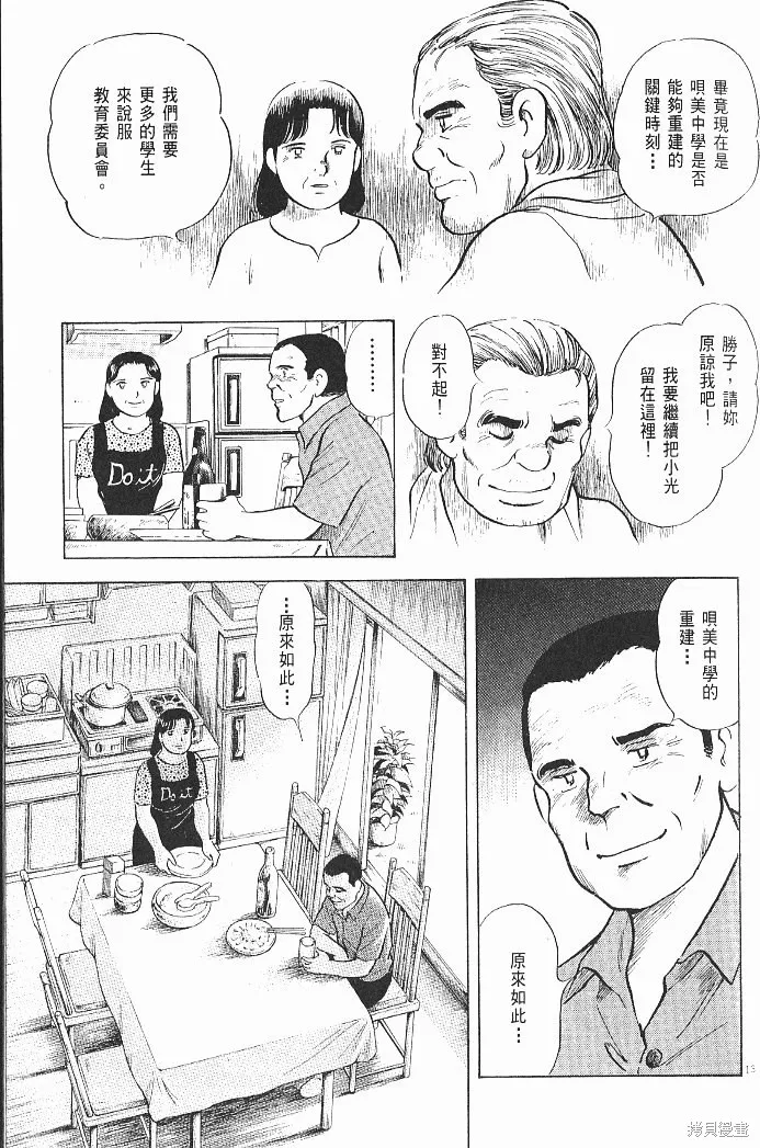 光之島,第06卷,第91张