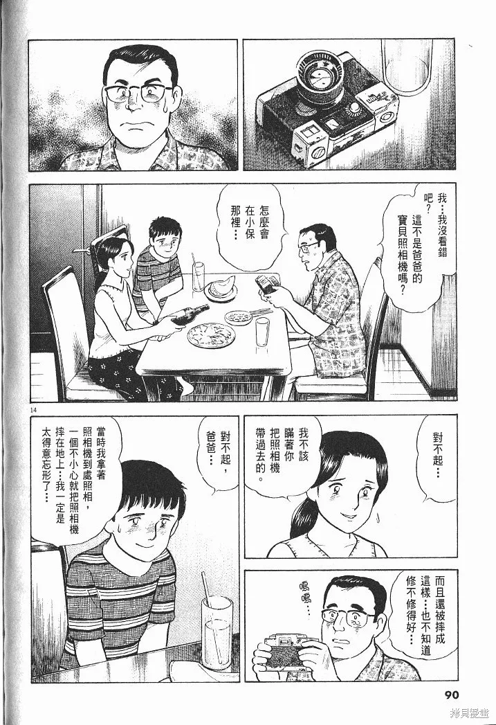光之島,第06卷,第92张