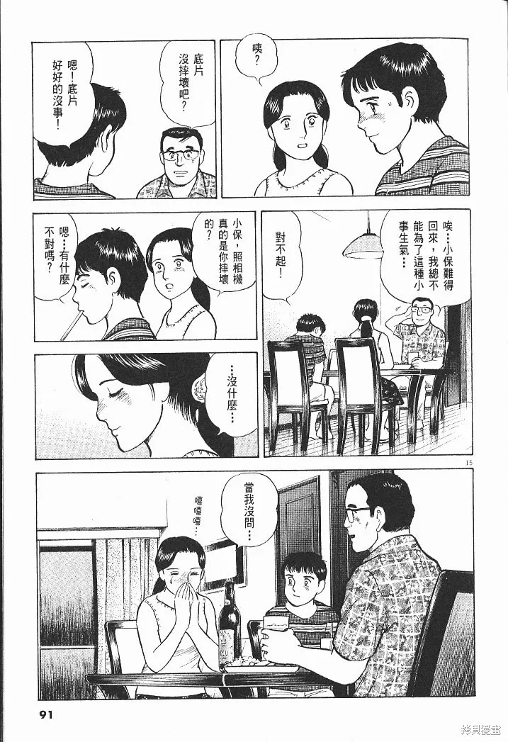 光之島,第06卷,第93张