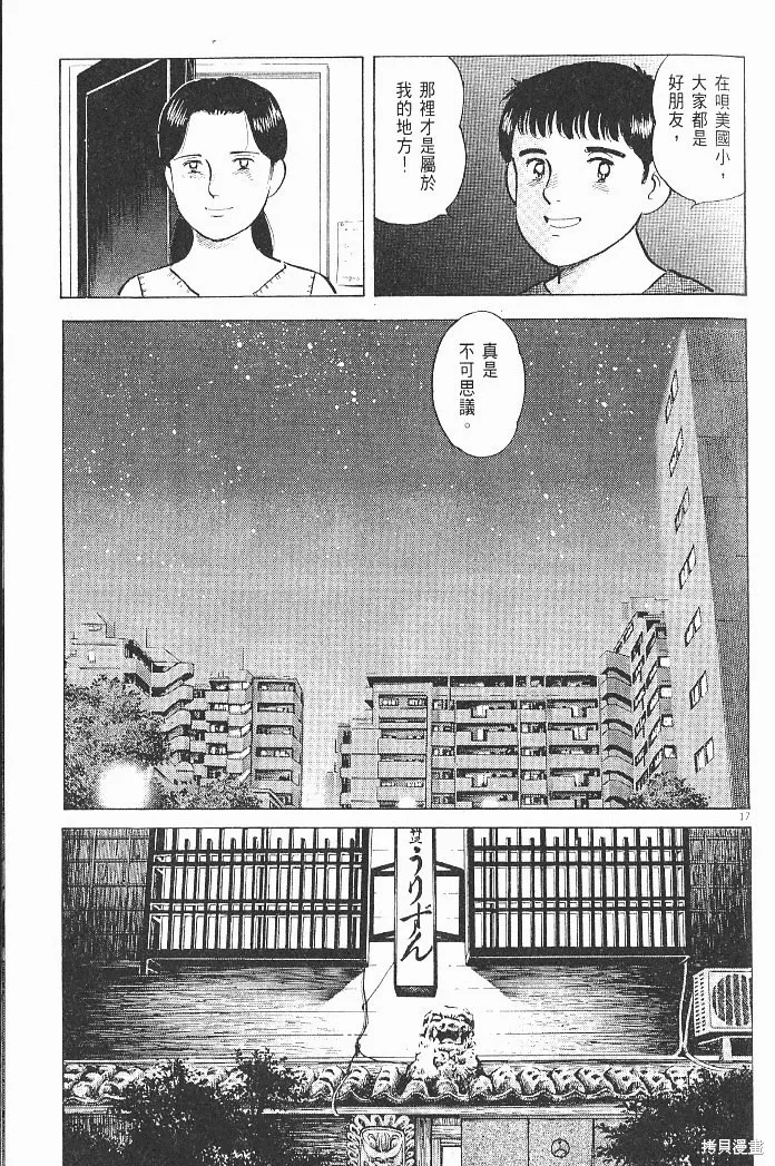 光之島,第06卷,第95张