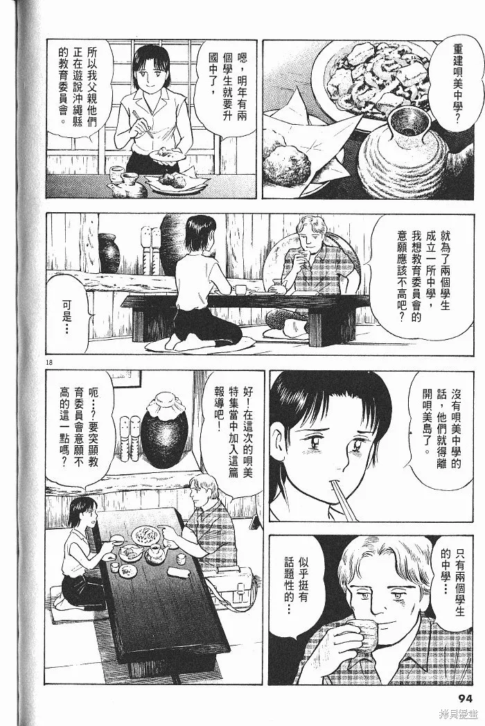 光之島,第06卷,第96张