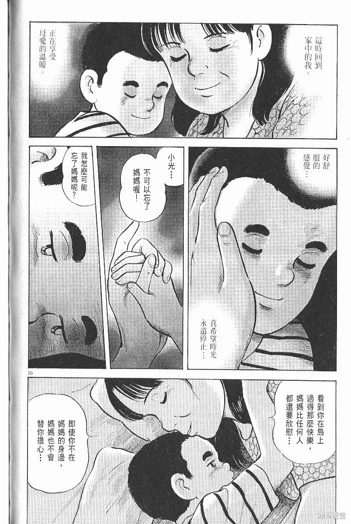 光之島,第06卷,第98张