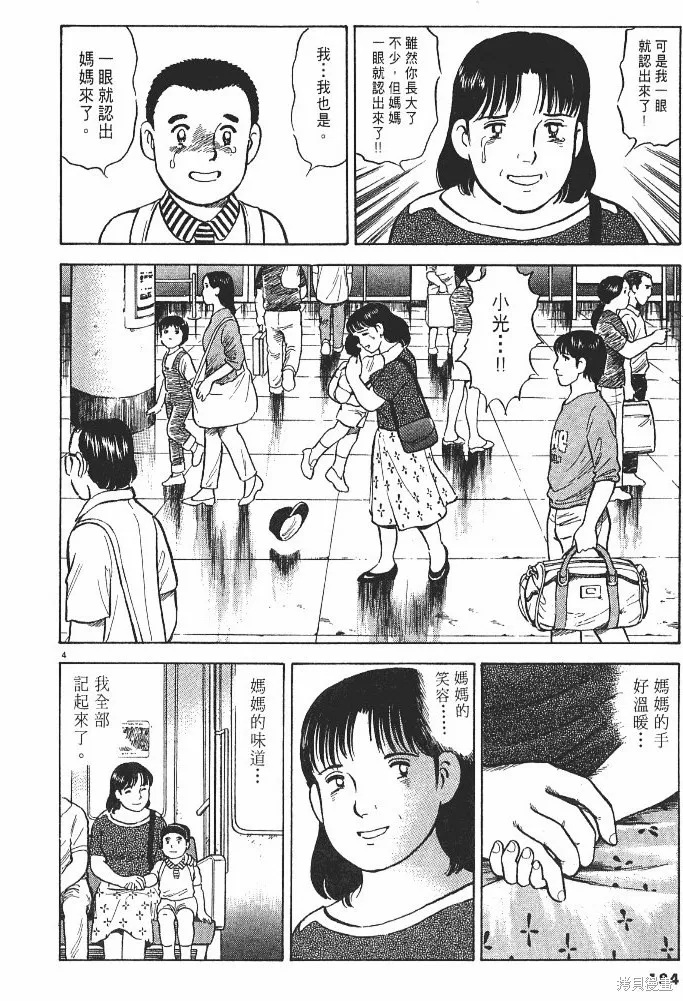 光之島,第02卷,第186张