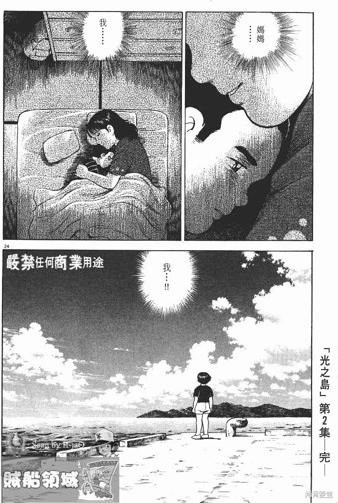 光之島,第02卷,第206张