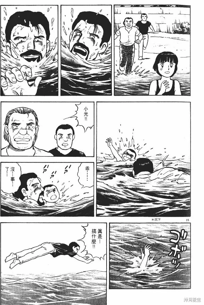 光之島,第02卷,第71张