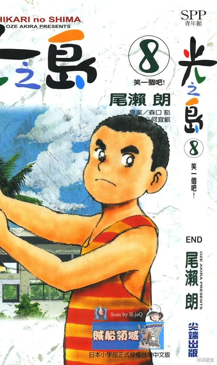 光之島,第08卷,第1张