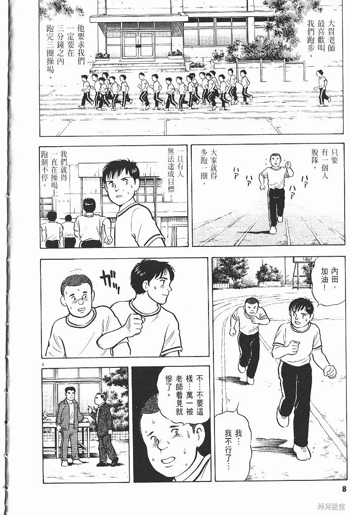 光之島,第08卷,第10张