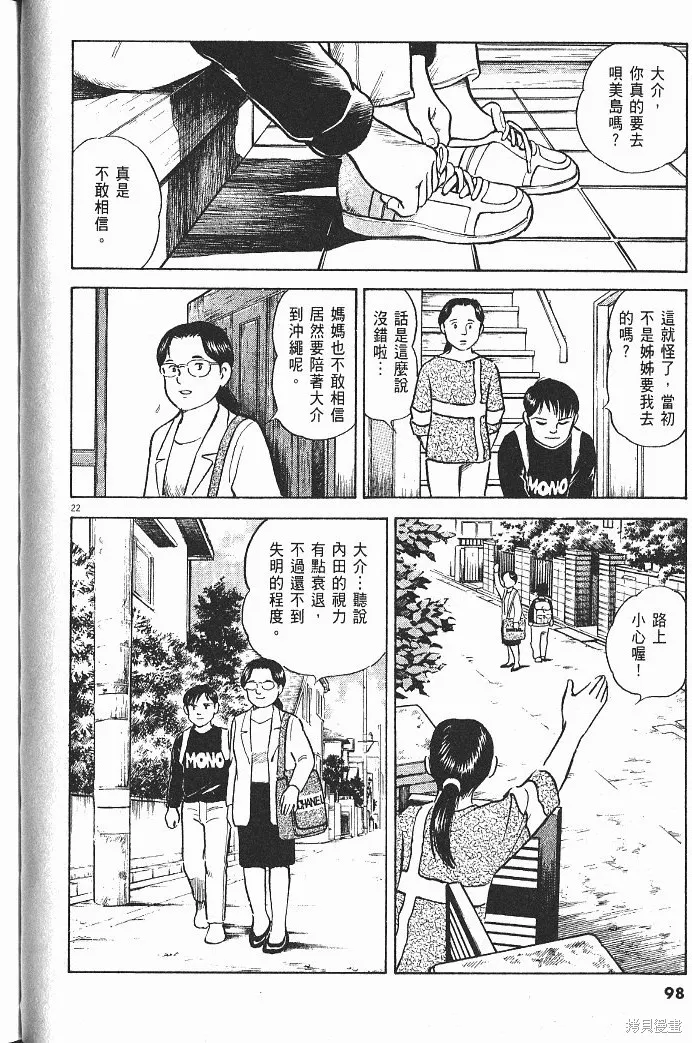 光之島,第08卷,第100张