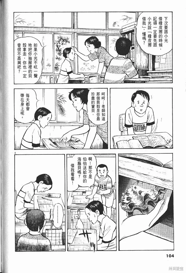 光之島,第08卷,第106张