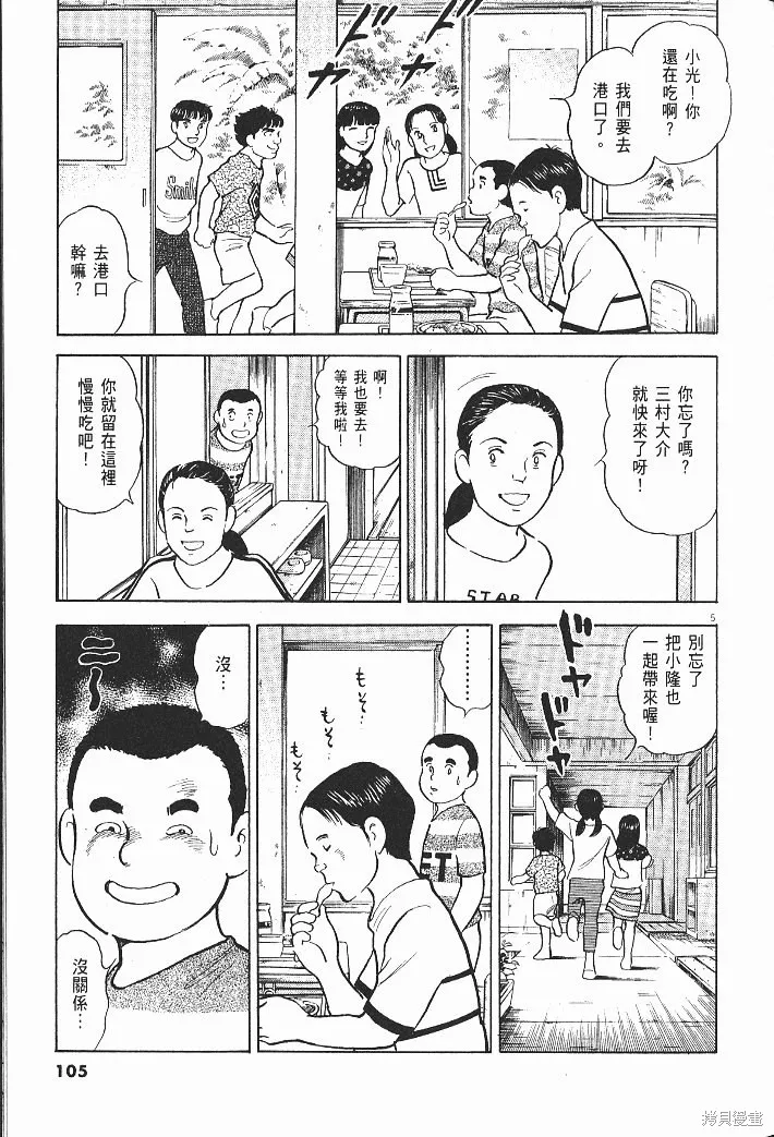 光之島,第08卷,第107张