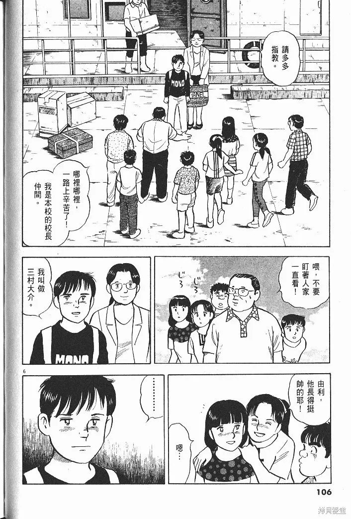 光之島,第08卷,第108张