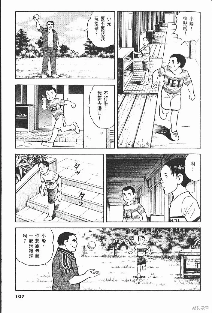 光之島,第08卷,第109张