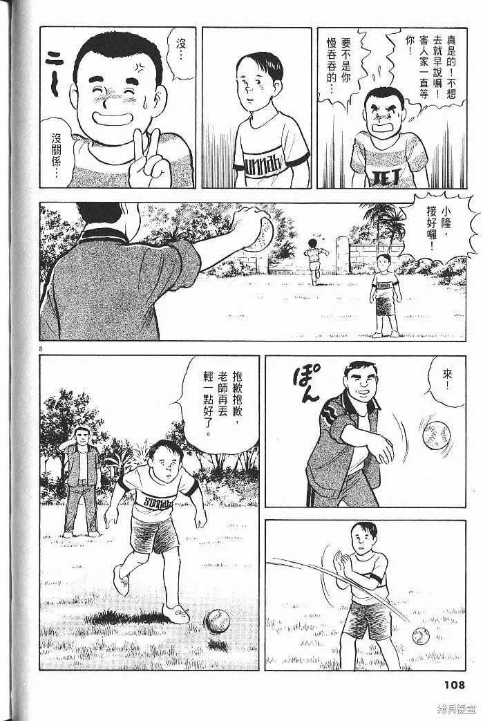 光之島,第08卷,第110张