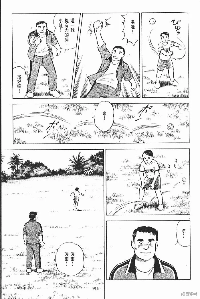 光之島,第08卷,第111张