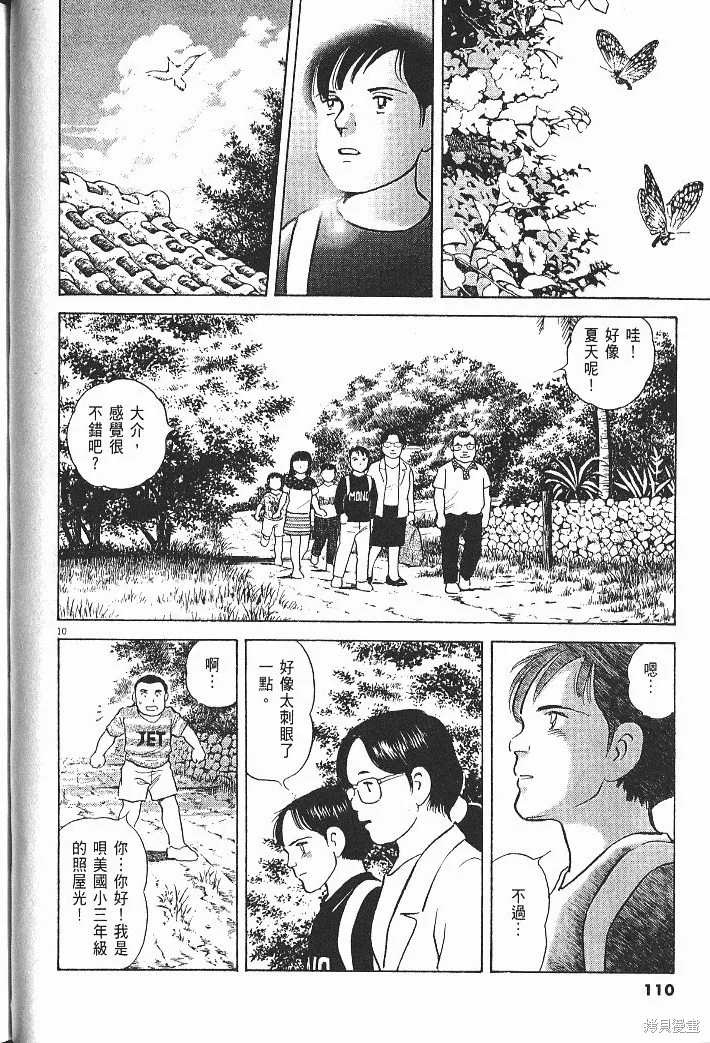 光之島,第08卷,第112张