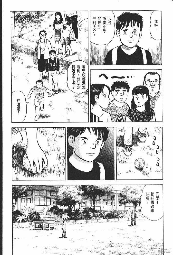 光之島,第08卷,第113张