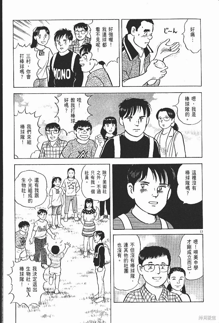 光之島,第08卷,第115张