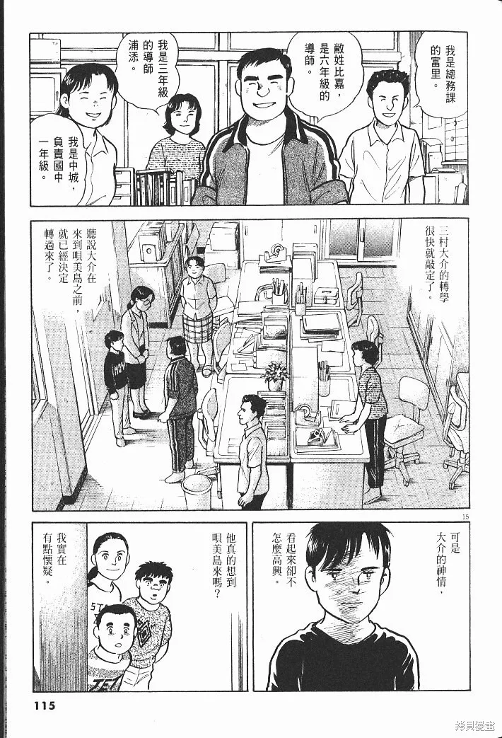 光之島,第08卷,第117张