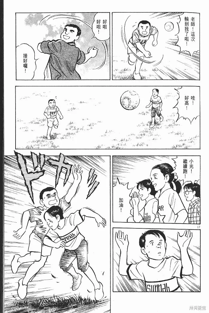 光之島,第08卷,第119张