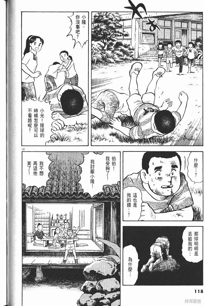 光之島,第08卷,第120张