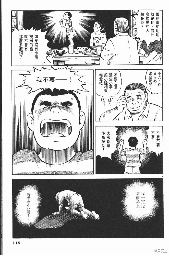光之島,第08卷,第121张