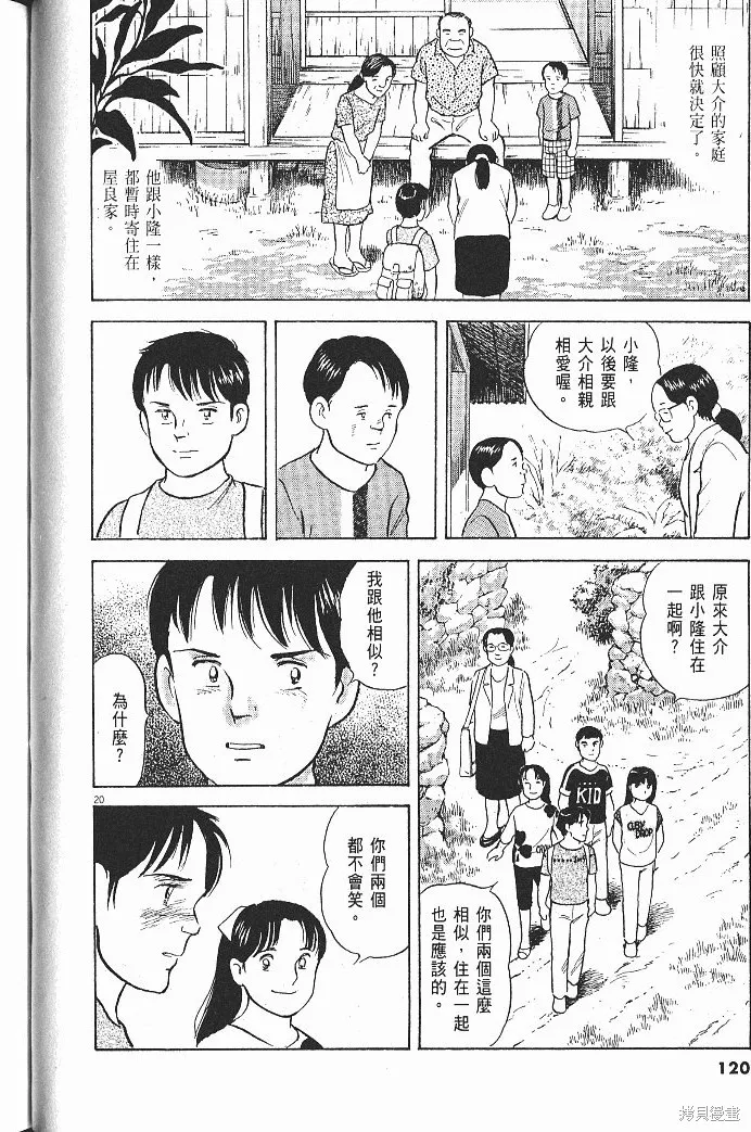 光之島,第08卷,第122张