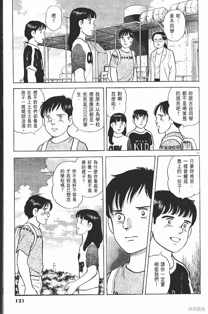 光之島,第08卷,第123张