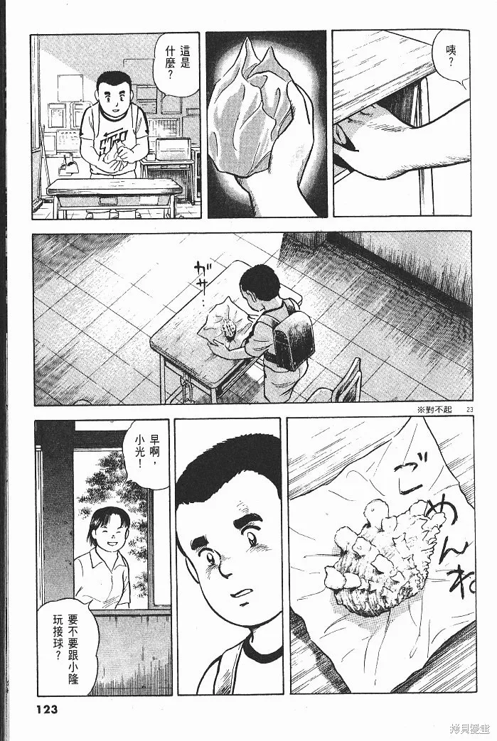 光之島,第08卷,第125张