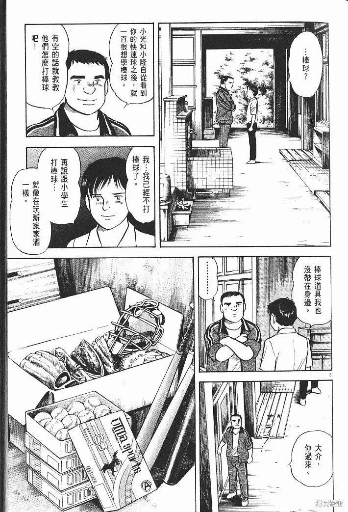 光之島,第08卷,第129张