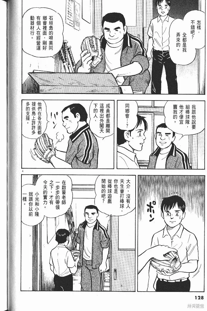 光之島,第08卷,第130张