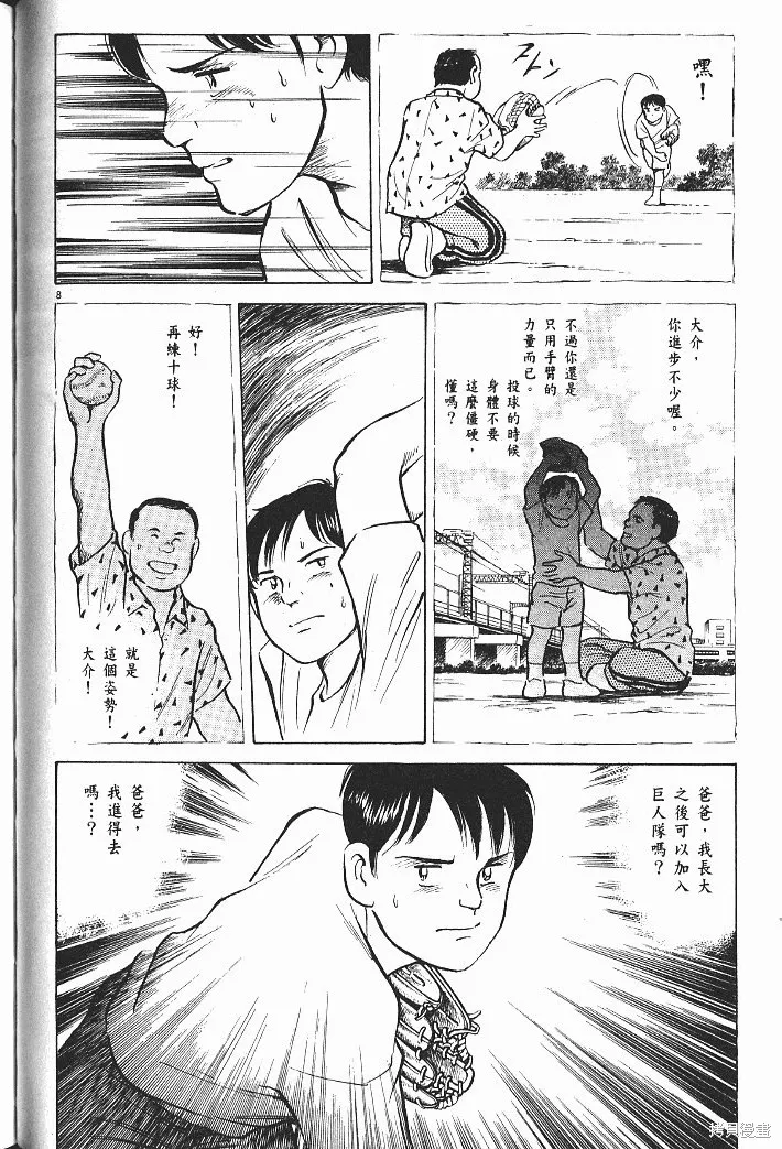 光之島,第08卷,第134张