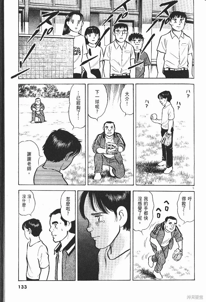 光之島,第08卷,第135张