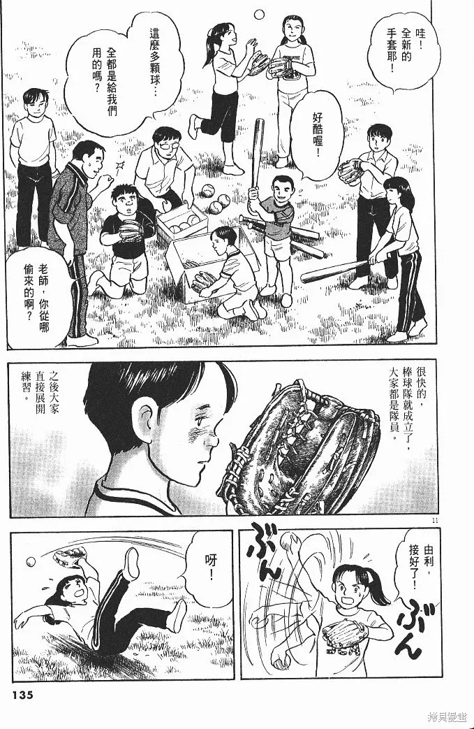 光之島,第08卷,第137张