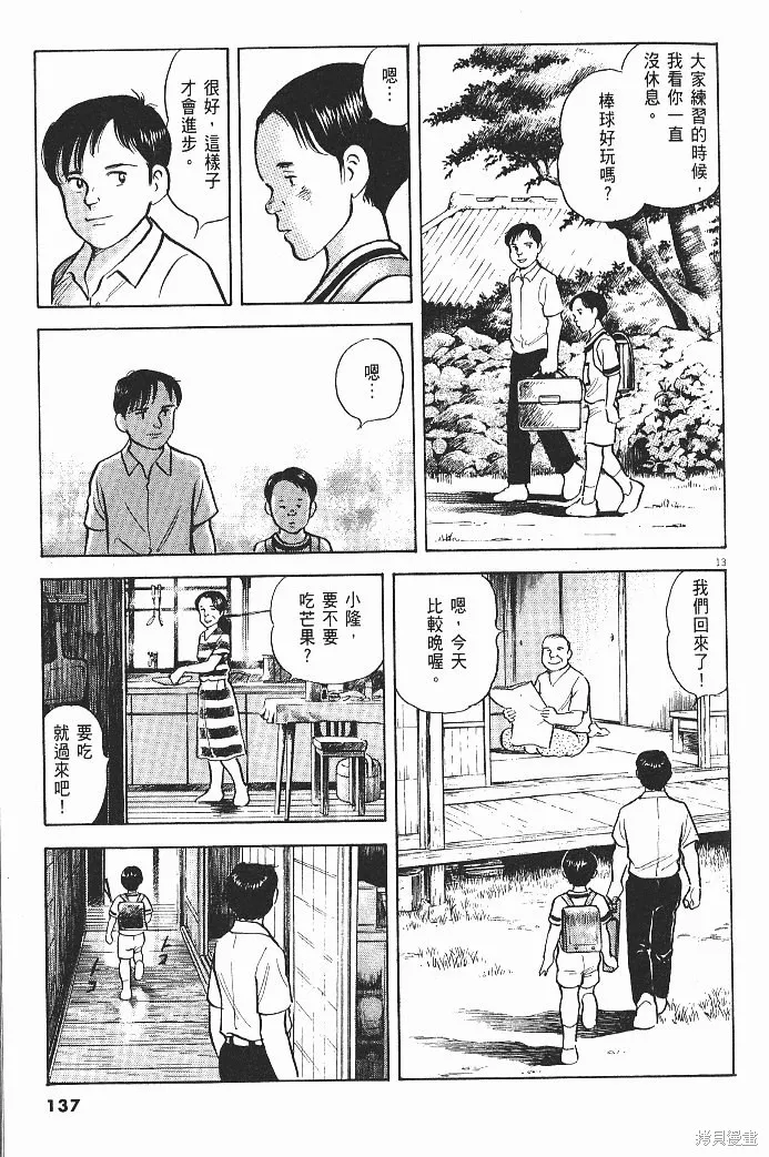 光之島,第08卷,第139张