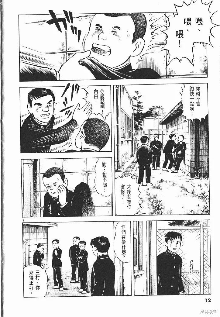 光之島,第08卷,第14张