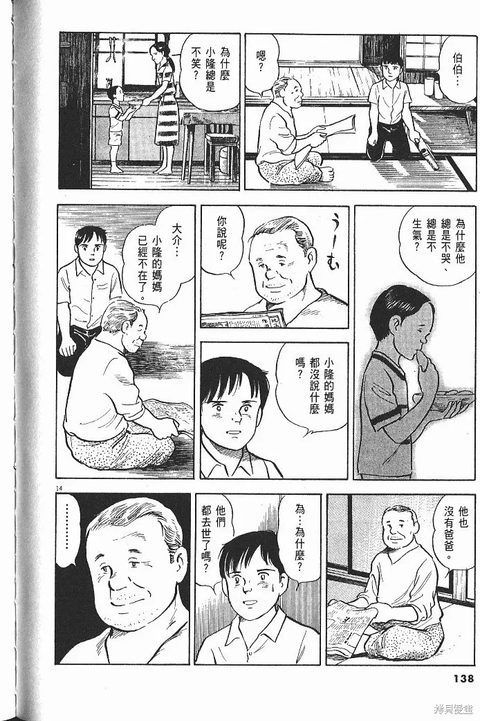 光之島,第08卷,第140张