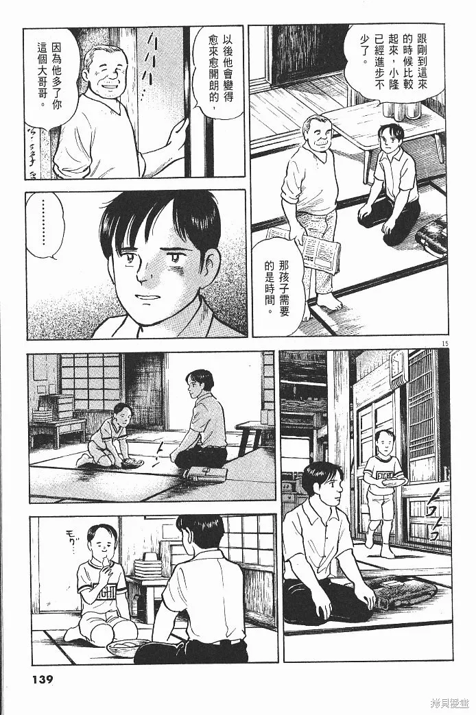 光之島,第08卷,第141张