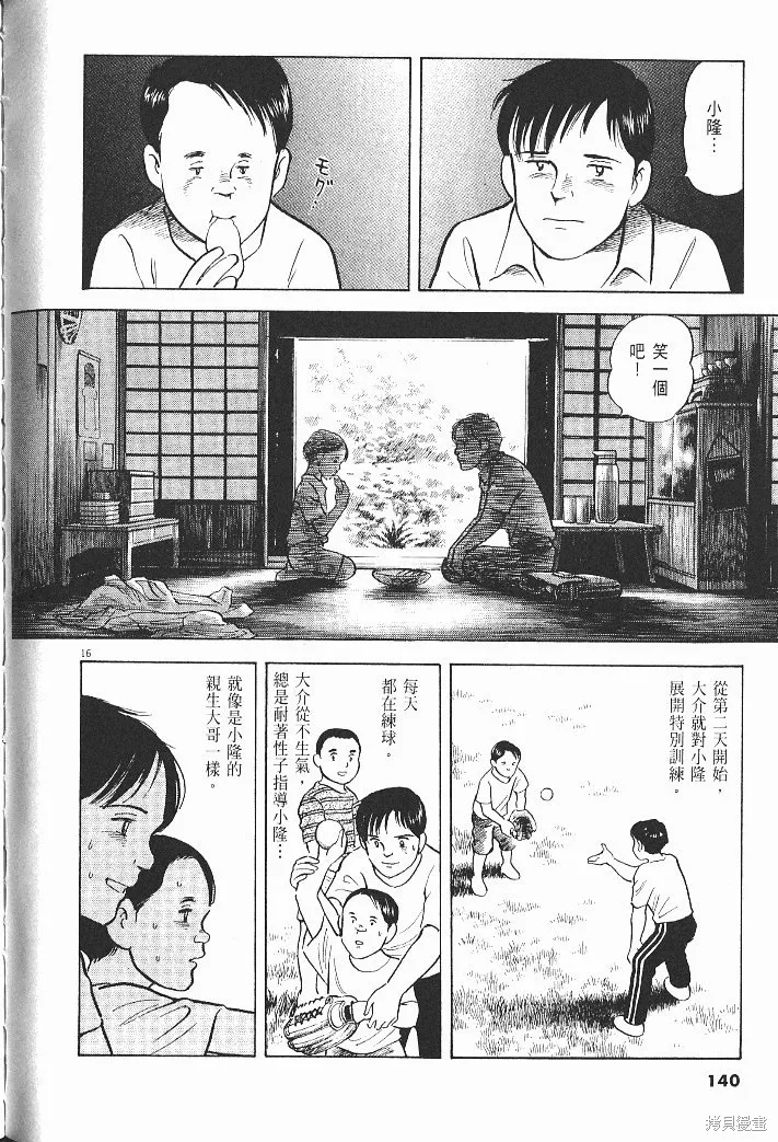 光之島,第08卷,第142张