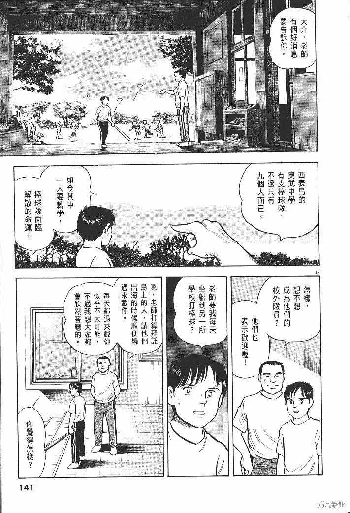 光之島,第08卷,第143张