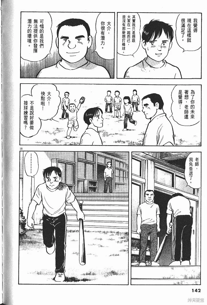 光之島,第08卷,第144张